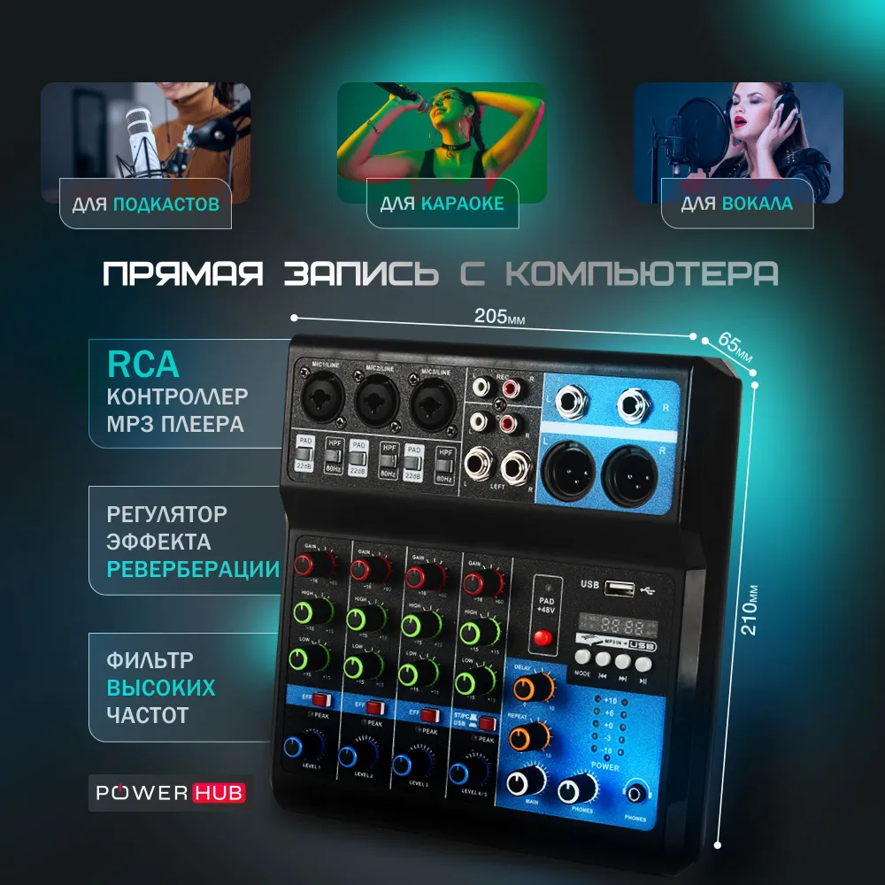 Микшерный пульт